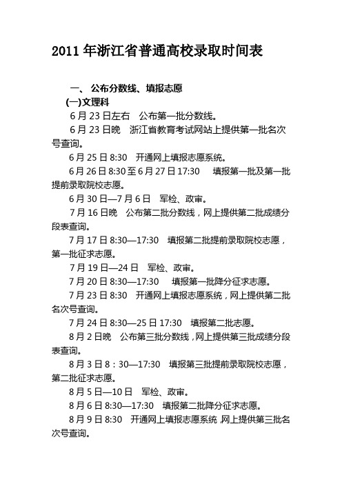2011年浙江省高考录取的时间表流程