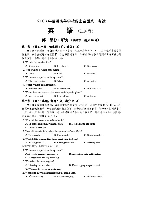 2008年高考英语试题及答案-(江苏卷)(WORD