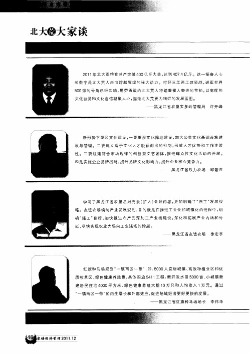 北大荒大家谈