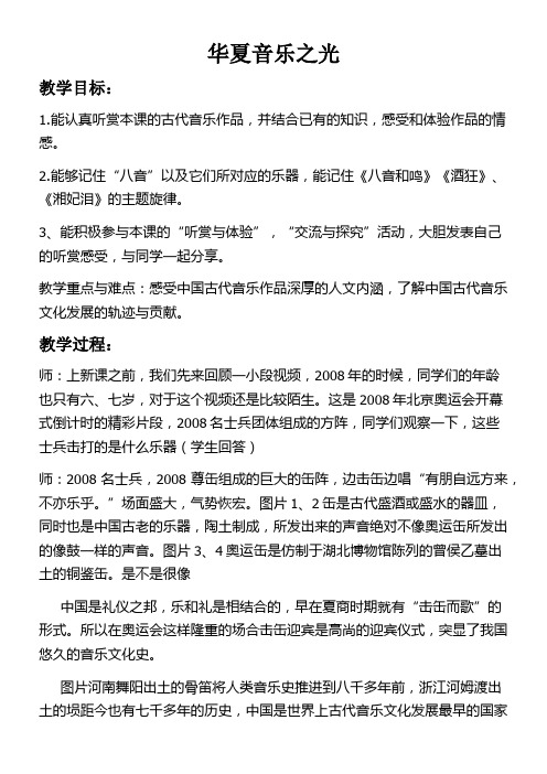 高中音乐选修：音乐鉴赏八音和鸣(楚调)-市赛一等奖