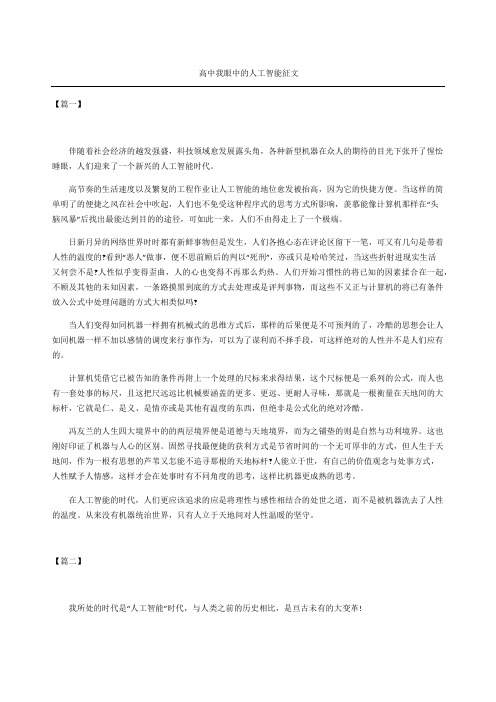 高中我眼中的人工智能征文