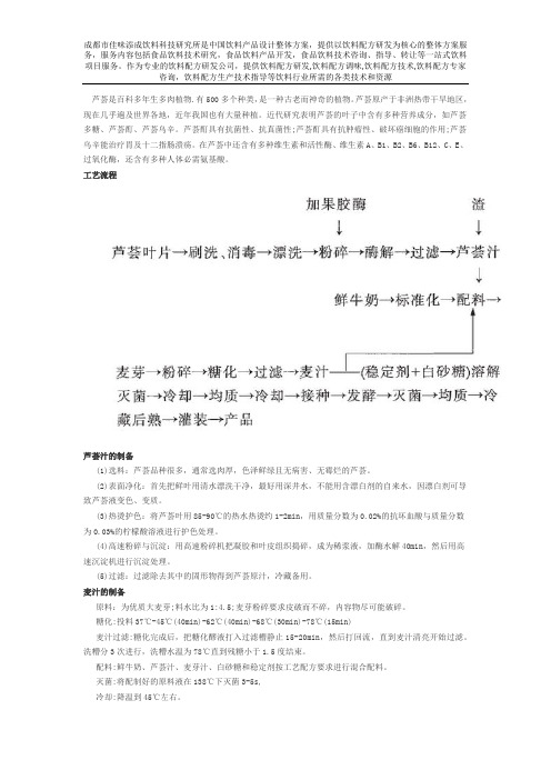 麦芽芦荟乳酸饮料配方的技术研发
