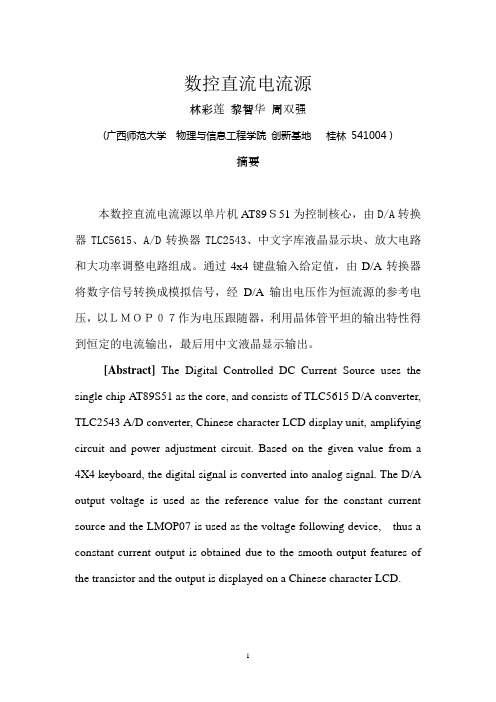 数控直流电流源TLC5615