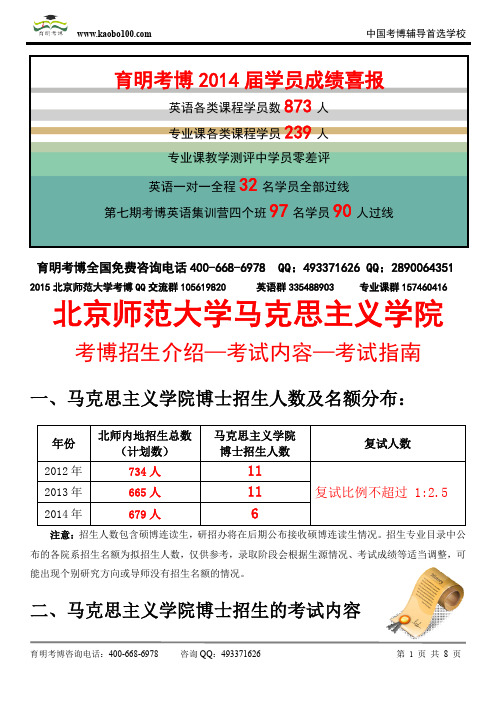 北京师范大学马克思主义学院—考博招生介绍—考试内容—考试指南
