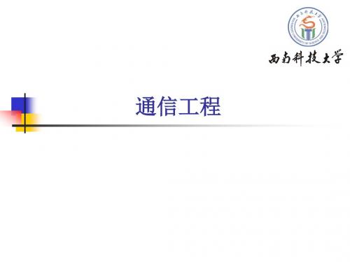 通信工程ppt模板