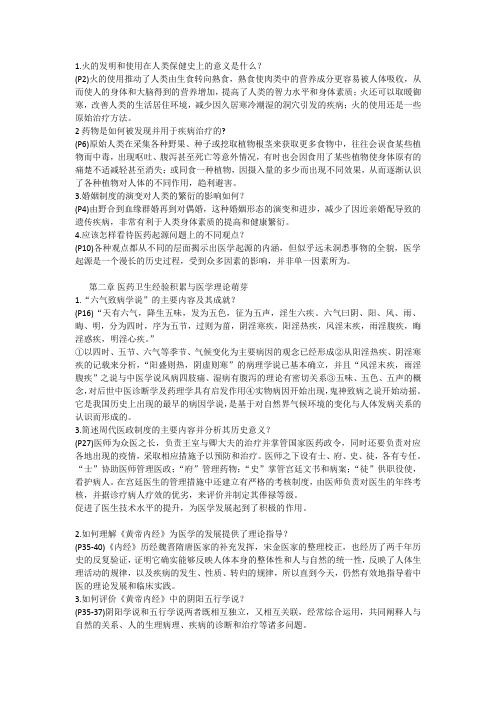 中国医学史重点考题