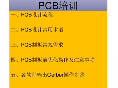 PCB设计前知识总结教材(PPT 75张)