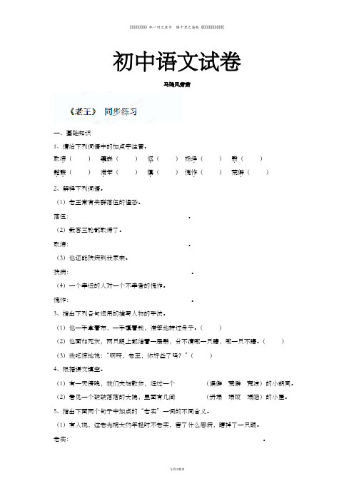 人教版八年级上册语文《第9课老王》同步练习2