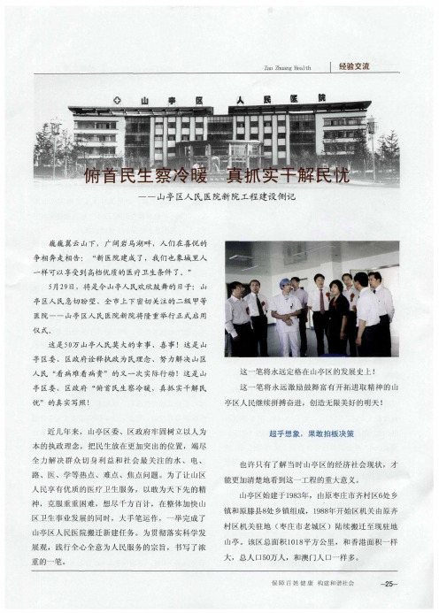 俯首民主察冷暖 真抓实干解民忧——山亭区人民医院新院工程建设侧记