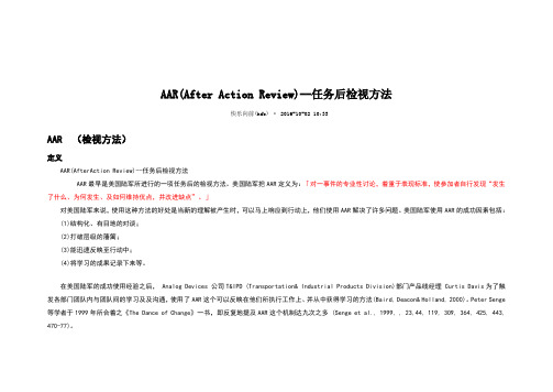 AAR、复盘
