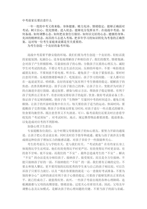 中考前家长要注意什么