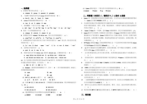 计算机信息安全方面A带答案