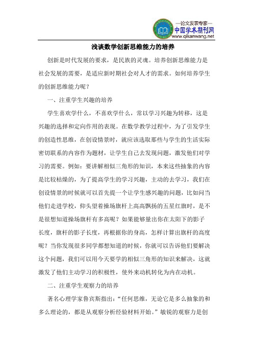 数学创新思维能力的培养