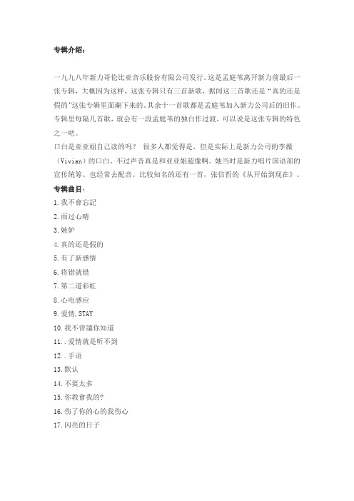 孟庭苇的音乐盒