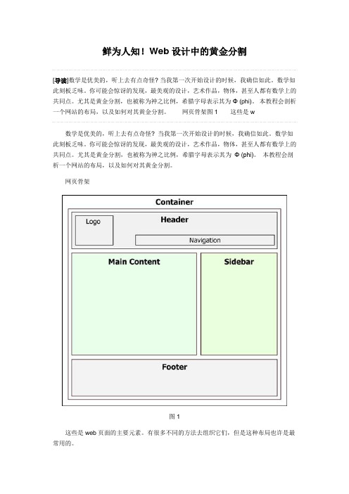 鲜为人知!Web设计中的黄金分割