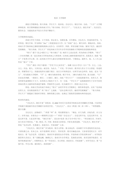 校训 大学精神