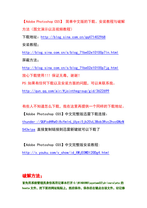 PS中文版下载,免费破解版下载,安装教程及破解方法,屏蔽技巧,14个屏蔽地址