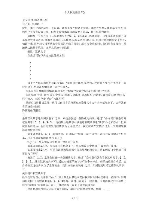 完全关闭windows2003默认的共享