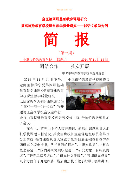 课题研究简报