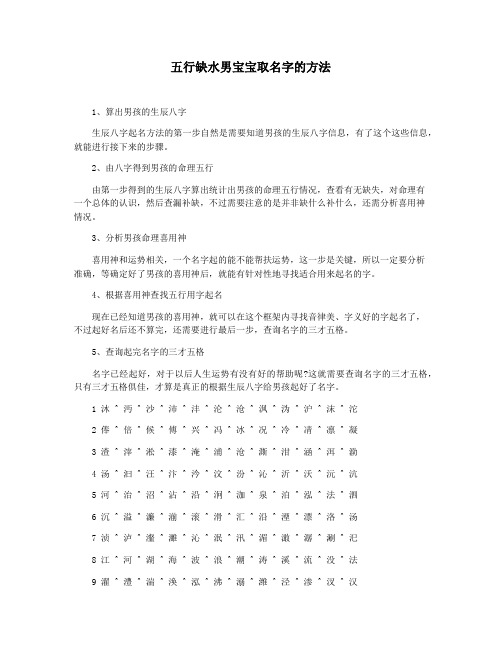 五行缺水男宝宝取名字的方法