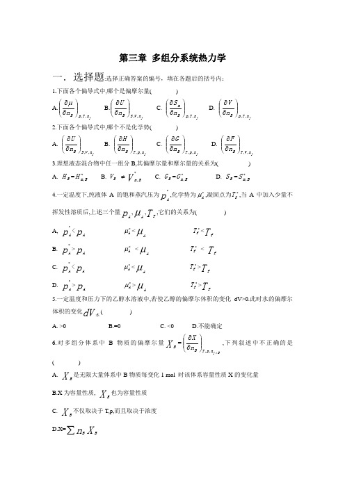 物理化学3-4章练习题