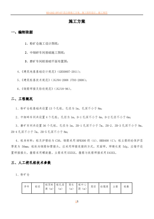 粉矿仓专项施工方案
