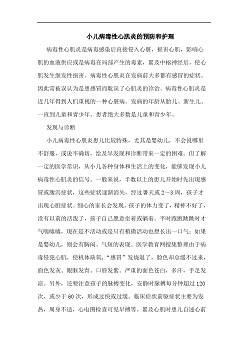 小儿病毒性心肌炎的预防和护理