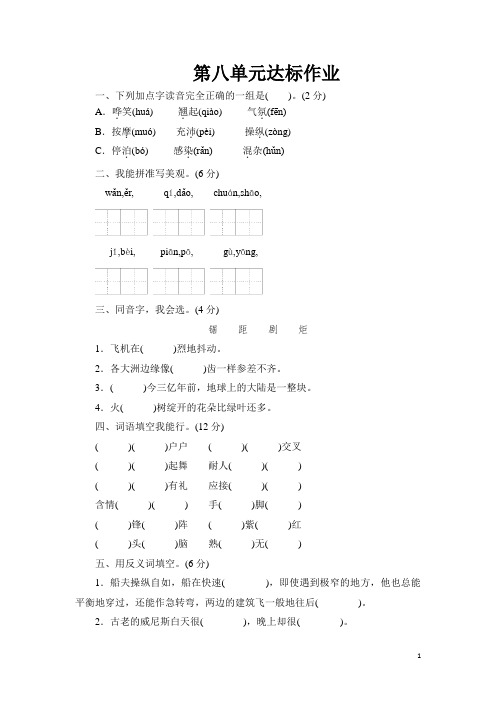 新课标人教版小学五年级语文下册第 8 单元测试卷4带答案