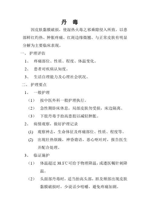丹毒