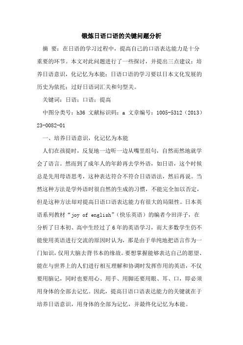 锻炼日语口语的关键问题分析