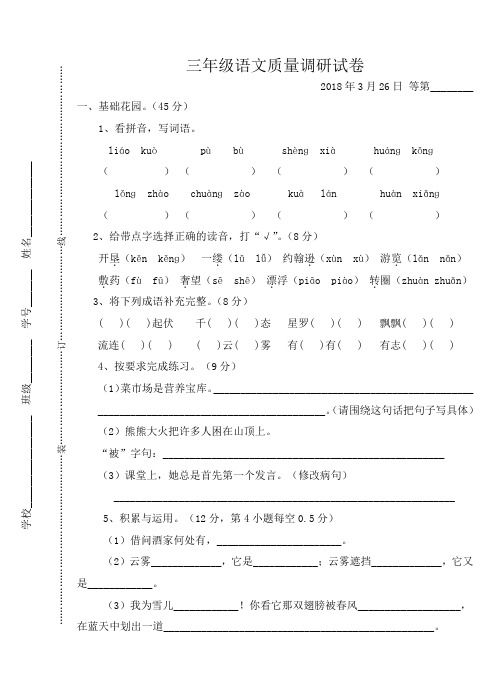 三年级语文质量调研试卷