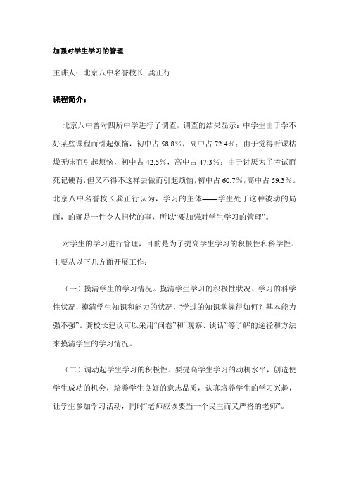 加强对学生学习的管理