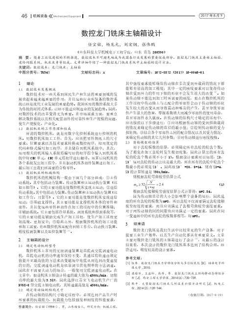 数控龙门铣床主轴箱设计