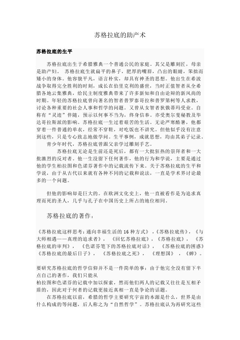 苏格拉底的助产术