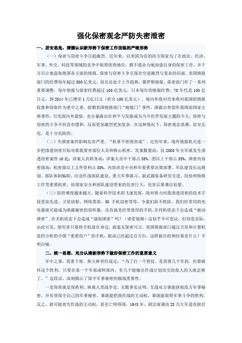 强化保密观念,严防失密泄密