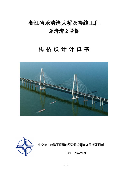 栈桥计算书.doc