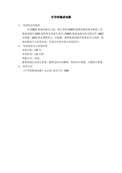 西安电子科技大学微电子学与固体电子学080903考研复试复习大纲(模电)