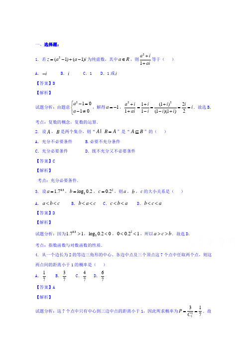 湖南2017届高三9月考理数精选