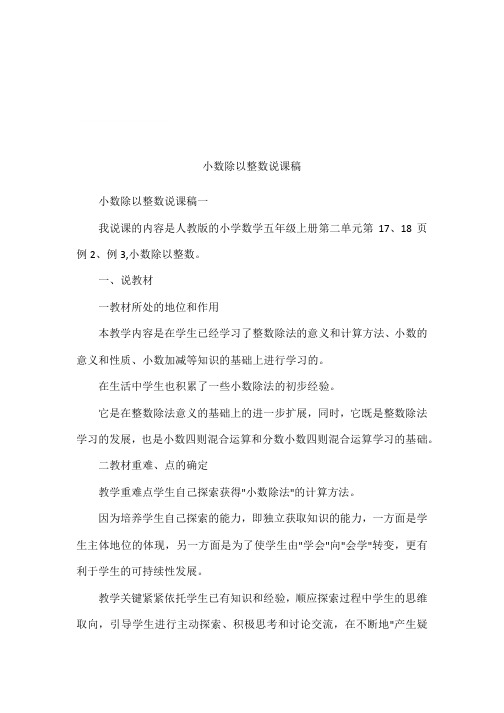 小数除以整数说课稿