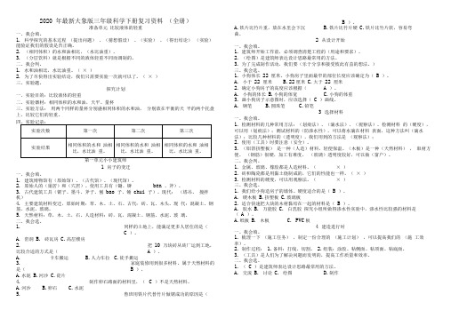2020年最新大象版小学三年级科学下册复习资料(全册直接打印版)