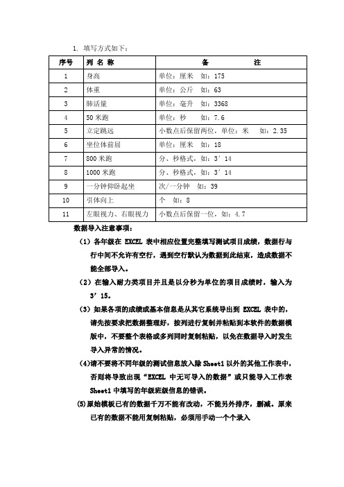 学生体测模版填写说明123