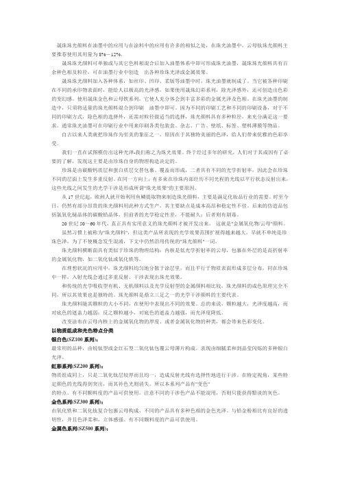 油墨用珠光粉
