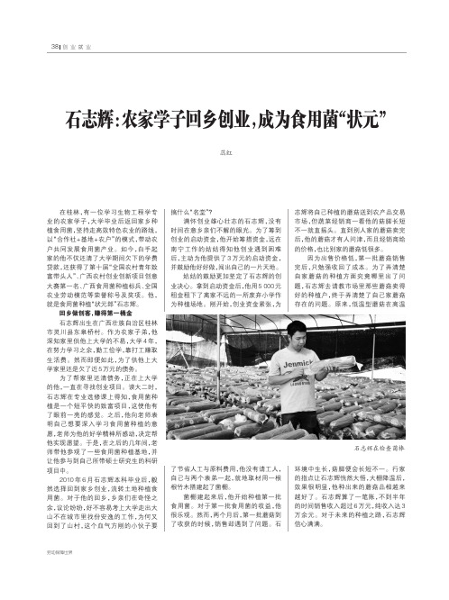 石志辉：农家学子回乡创业,成为食用菌“状元”