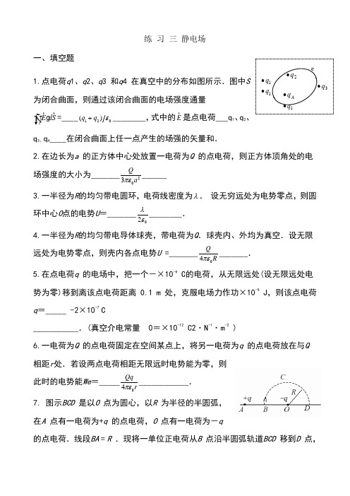 大学物理C-练习三静电场答案