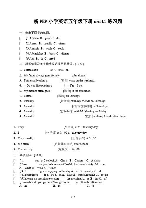 新PEP小学英语五年级下册unit1练习题
