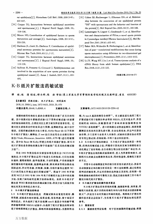 K-B纸片扩散法药敏试验