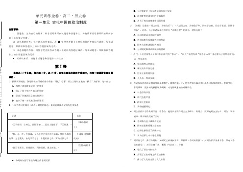 备战2020高考历史一轮复习单元金卷 第一单元 古代中国的政治制度 含答案