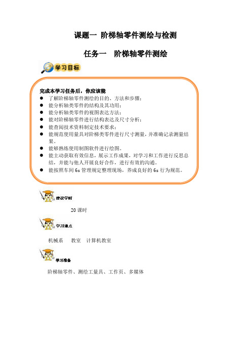 课题一 阶梯轴