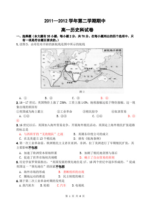 高一历史第二学期期中试卷及答案