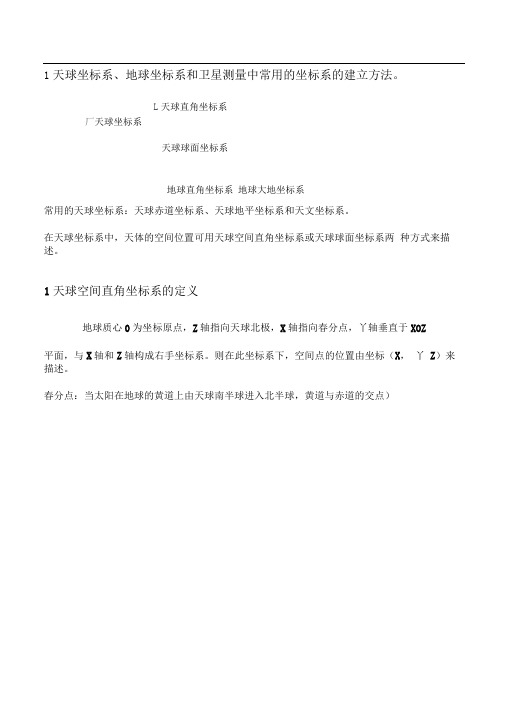 参考系坐标系及转换